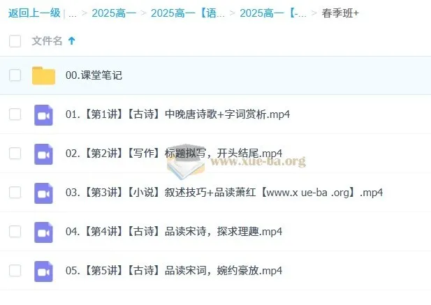 2025高中高一郭笑语文全年课程