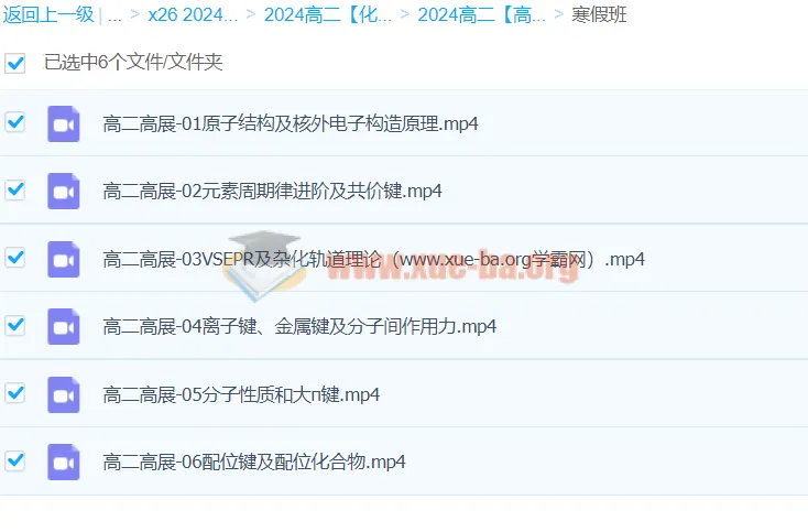 2024高展高二化学寒假班课程