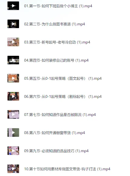 图书达人 0-1 实操课程:实现达人蜕变