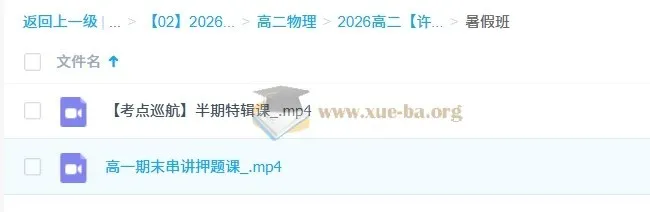 许纪跃2026高二物理暑假班课程