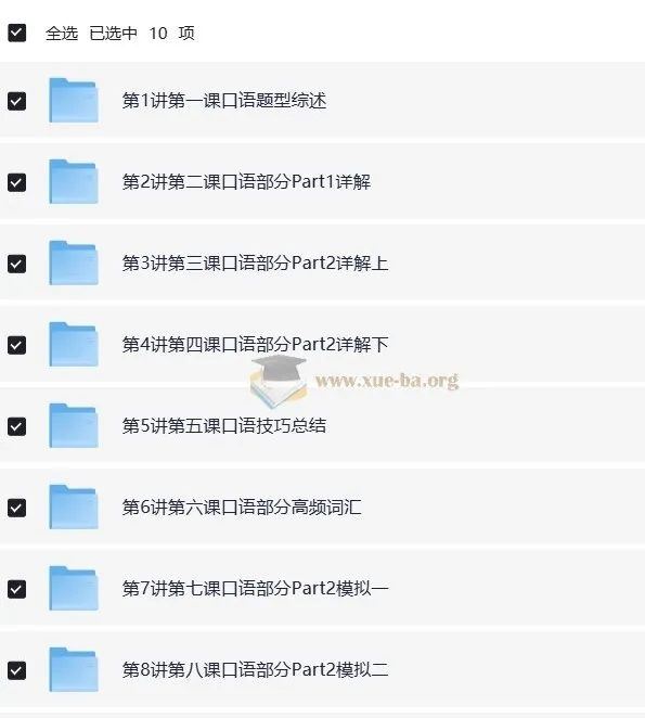褚连一:KET听说读写逐项突破之轻松搞定KET口语25分【10讲】