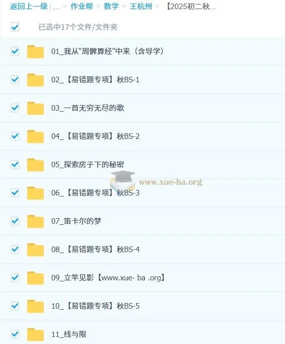 王杭州 2025 - 2026初二数学秋上数理思维自主学习课程·北师(3期)