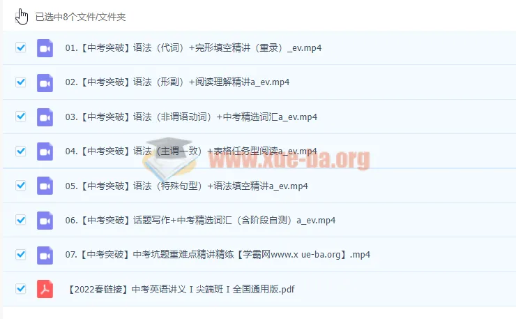 2022初三英语尖端班(王凯皎)寒假班课程