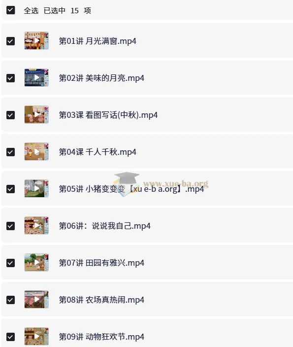 张莹箐小学语文2年级秋季课程