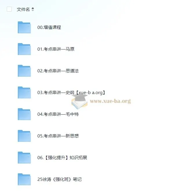 2025考研政治徐涛强化班课程