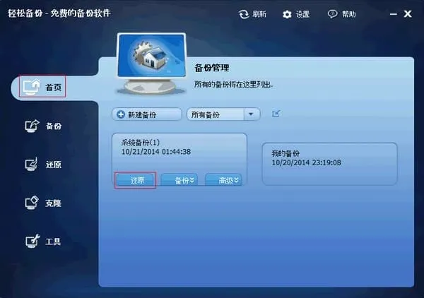 傲梅轻松备份技术师增强版:Windows备份还原软件