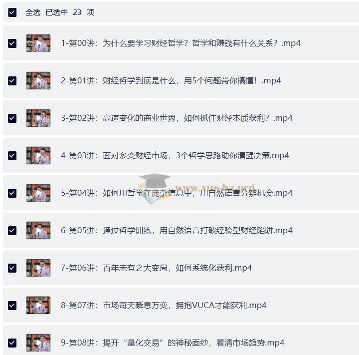 台湾大学苑举正教授：财经哲学课