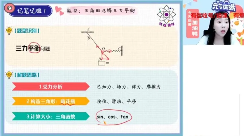 2025高一物理尖端班(龚昱晗主讲)