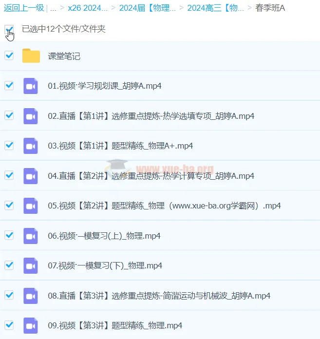 2024高三高考物理胡婷二轮A班春季课程