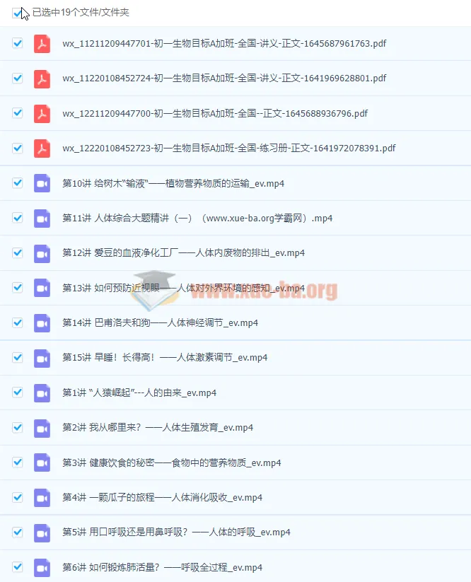 2022 初一生物春季全国版A加课程(张雨桐)【完结】
