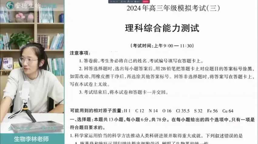 2024届高三生物冲刺班:李林精讲课程