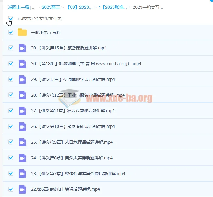 2023高三高考地理张艳平一轮下秋季班(更新30讲)