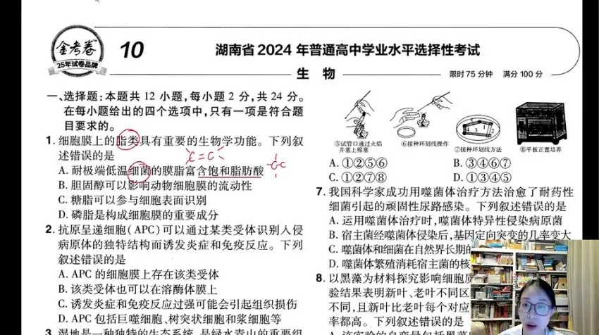 2025高考生物周芳煜金考卷精讲与答疑直播课程