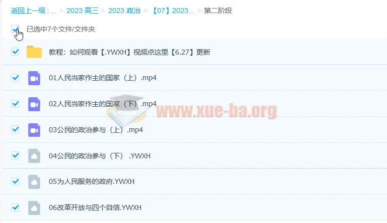 2023孙安高考政治课程:第一阶段23讲完结,第二阶段更新6讲