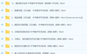 中考数学圆专项训练Word文档