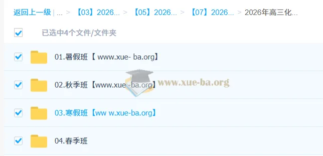 赵怡然2026高三高考化学0基础全年课程(一轮二轮)