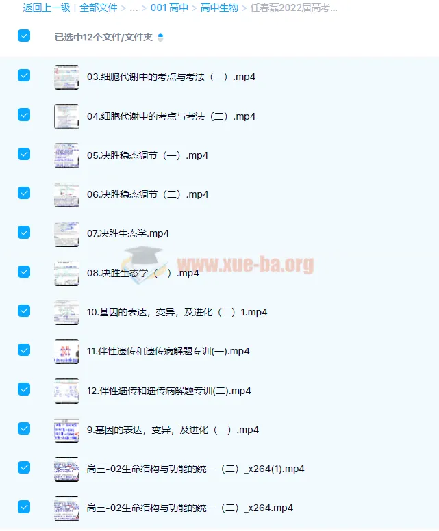 任春磊2022届高考生物一至四阶段复习联报课程