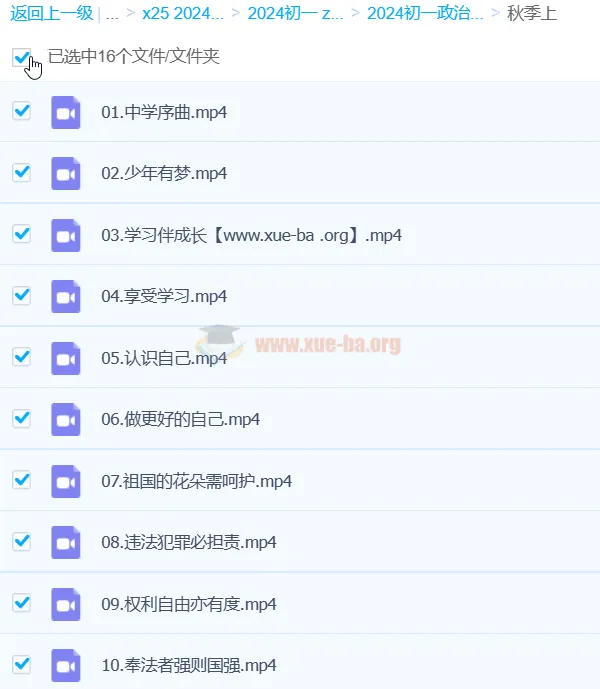 樊帅2024初一政治A+秋季班课程