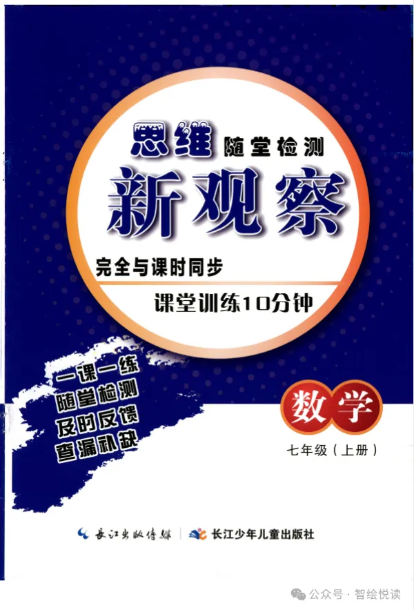 2026版初中数学7 - 9年级上册《思维新观察·随堂训练10分钟》(含答案)