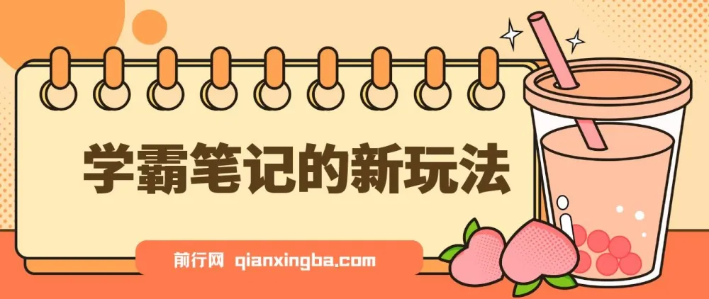 学霸笔记新玩法:爆火的零成本高利润副业项目