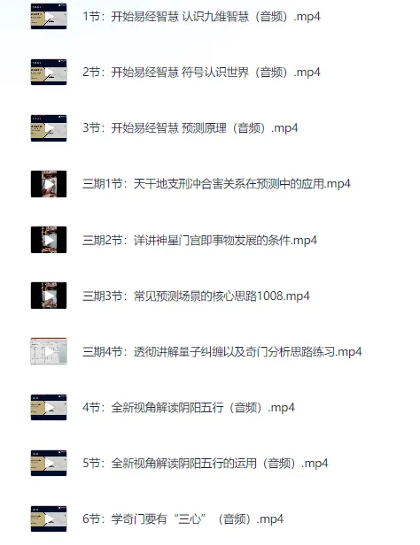 参透易经奇门玄学：22门预测技术的逻辑与应用课程