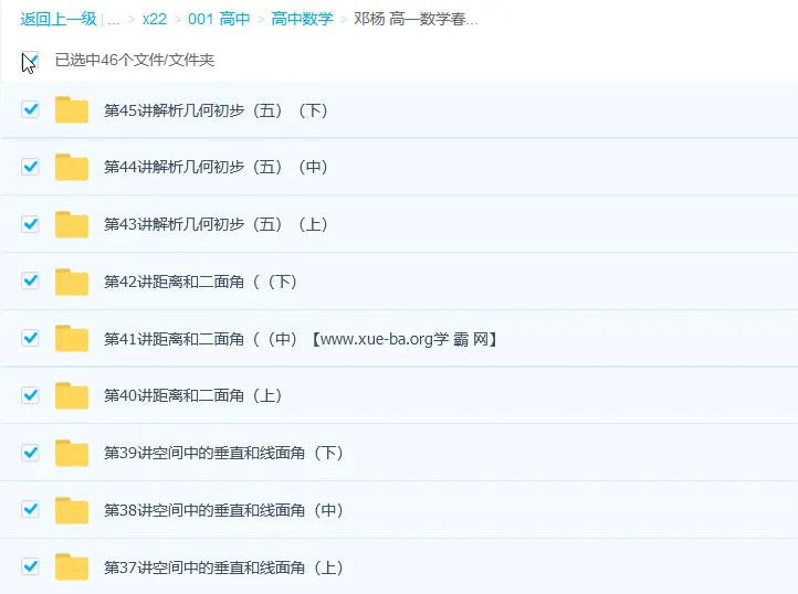 邓杨高一数学春季尖端培养计划班45讲（含讲义）