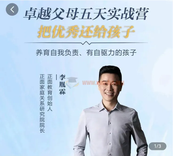 正面教育：卓越父母5天实战营，养育有自驱力的孩子