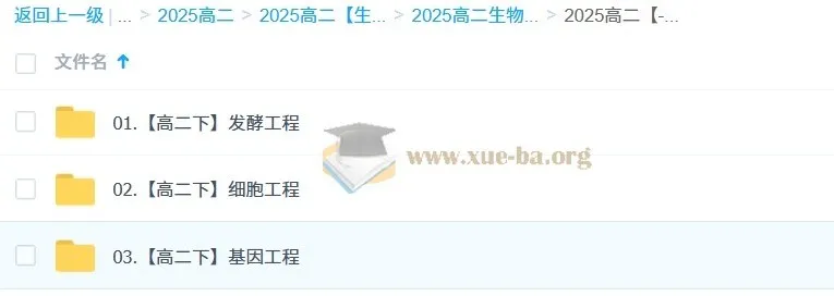 2025 高中高二生物李林全年课程(上学期 + 下学期)