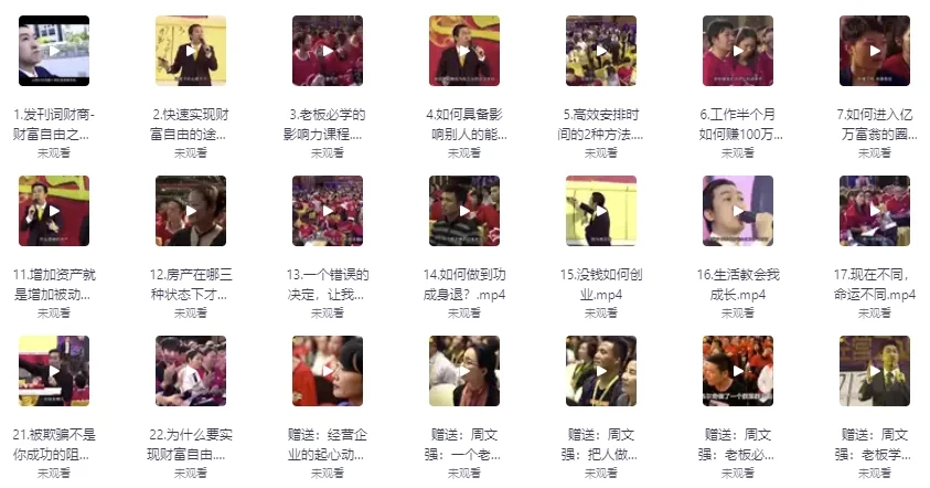 顶级财商思维课:全面提升个人财富能力课程