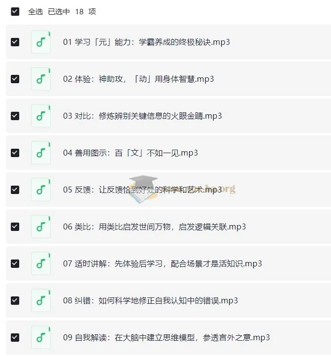 《斯坦福科学学习法:学霸养成指南》