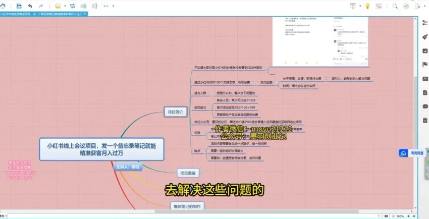 小红书副业秘籍：备忘录笔记精准引流术资料