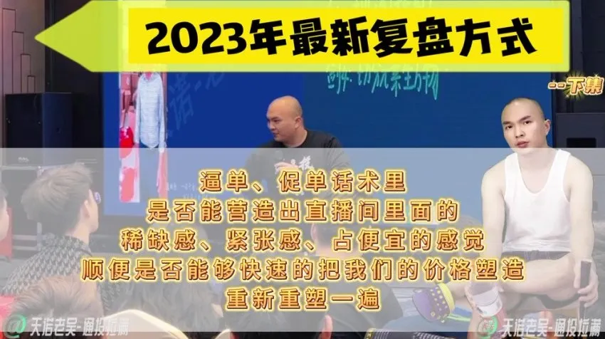 天诺老吴19节直播起号课:从0到3000人在线实战教程