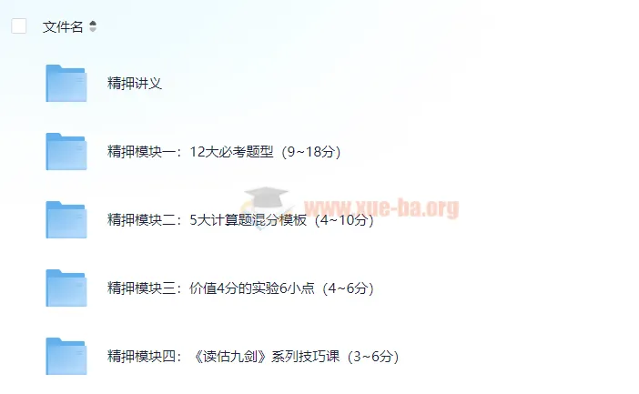 睿叔物理绝密大数据精押课程