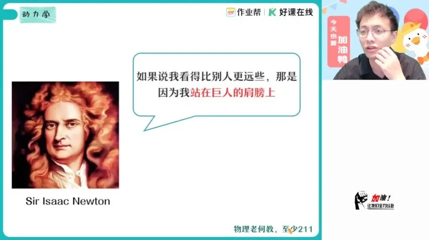 2025高一物理尖端班：何连伟名师精讲
