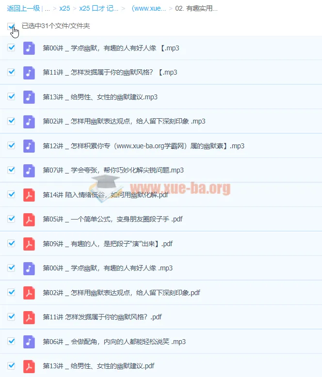 有趣实用的幽默课:提升说话魅力的课程