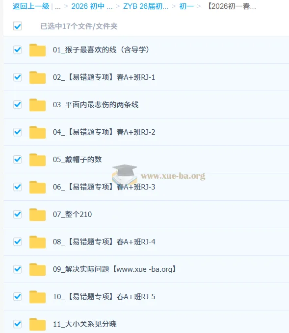 李爽老师2026初一春上初中数学数理思维自主学习·RJ·A+(二期)课程