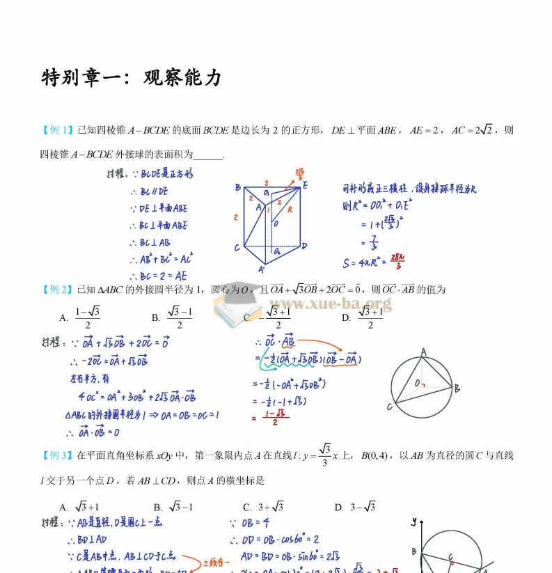名师蔡德锦2026年高考数学一轮复习手抄版讲义笔记（321页完整版）