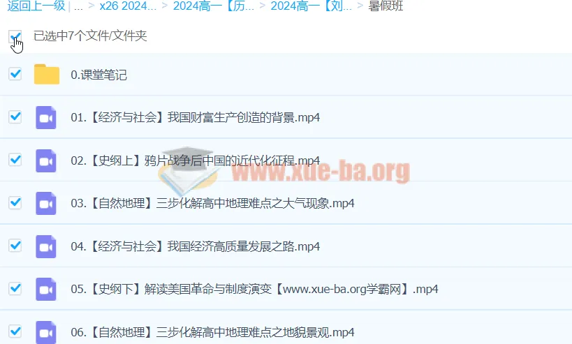 2024刘莹莹高一历史暑假班课程