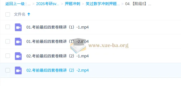 2026考研数学周洋鑫笑过数学考前全真模考(模考班)