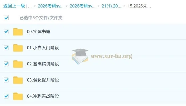 2026朱伟、宋逸轩考研英语全程班