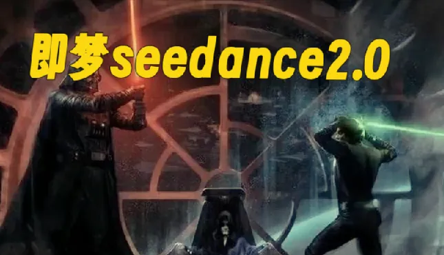 即梦Seedance 2.0创作漫剧:零基础动漫视频制作教程