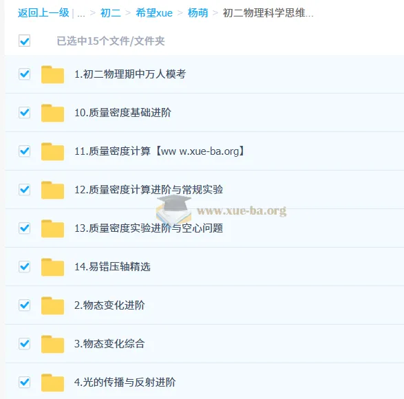 杨萌 初二物理科学思维培训班(秋下·全国版·S)