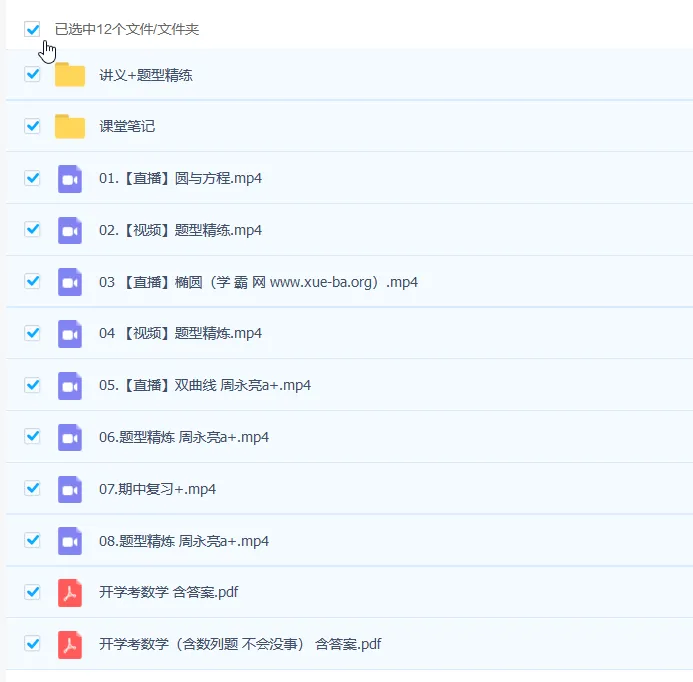 2023高二数学课改A周永亮a+暑假班(完结)与秋季班(更新8讲)