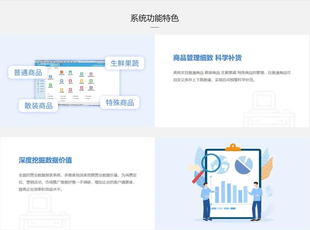 智百威9000V6商业版:小型零售店一体化零售解决方案