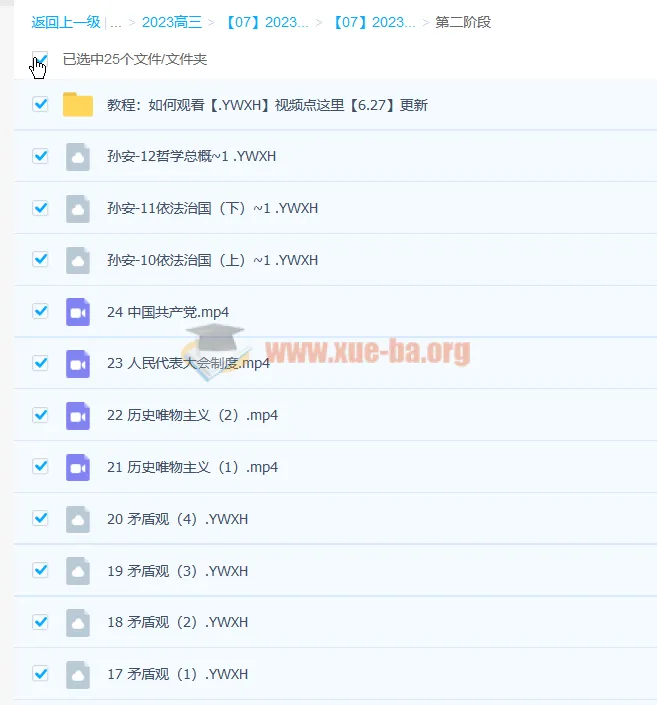 2023高三高考政治孙安课程:第一阶段与第二阶段