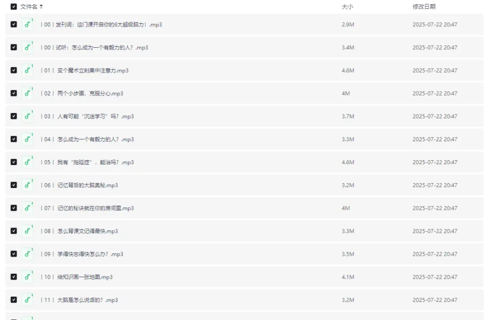 少年得到《超级脑力开发课》：开启你的六大超级脑力
