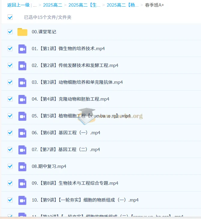 2024 - 2025高二生物杨雪全年课程（暑假班、秋季班、寒假班、春季班）