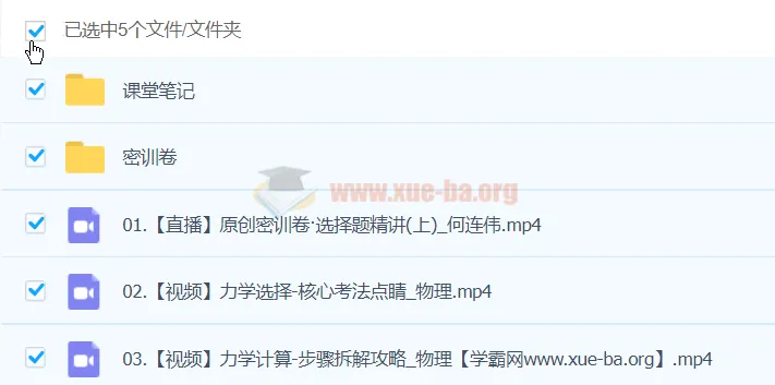 何连伟2024高三高考物理密训班