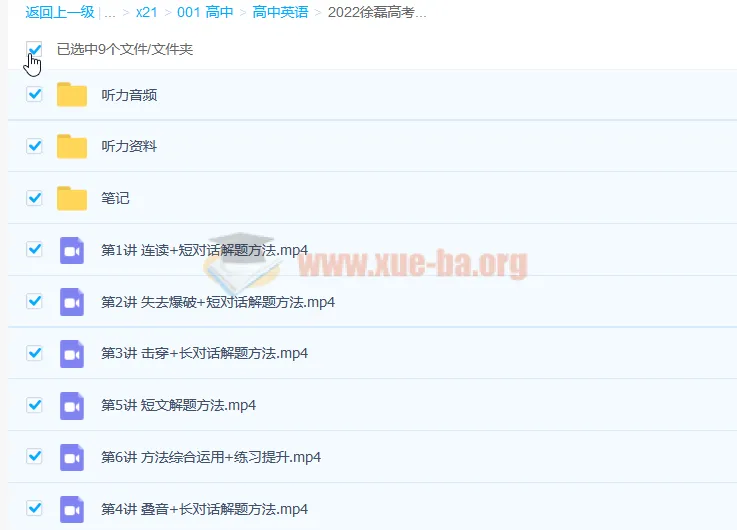 徐磊英语高考听力专题课(2022)