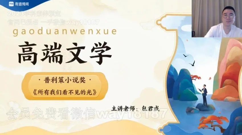 包君成2022秋实班高端文学课:含讲义,深度解析经典文学作品